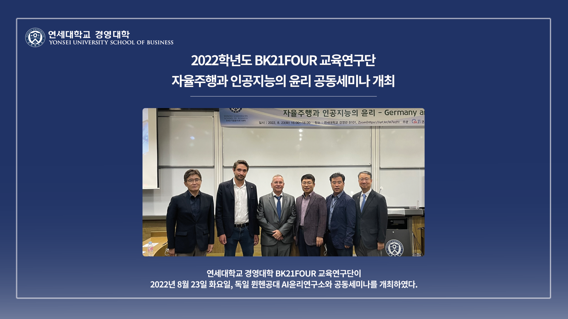 BK21FOUR 교육연구단 인공지능윤리 세미나