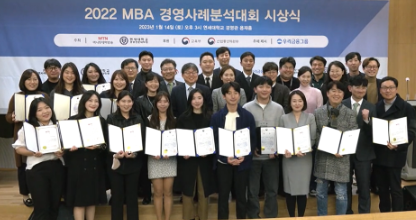 2022 MBA 경영사례 분석대회