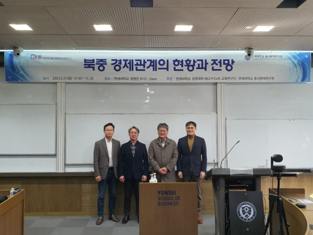 경영대학 BK21 교육연구단 & 동서문제 연구원 2차 공동세미나 개최