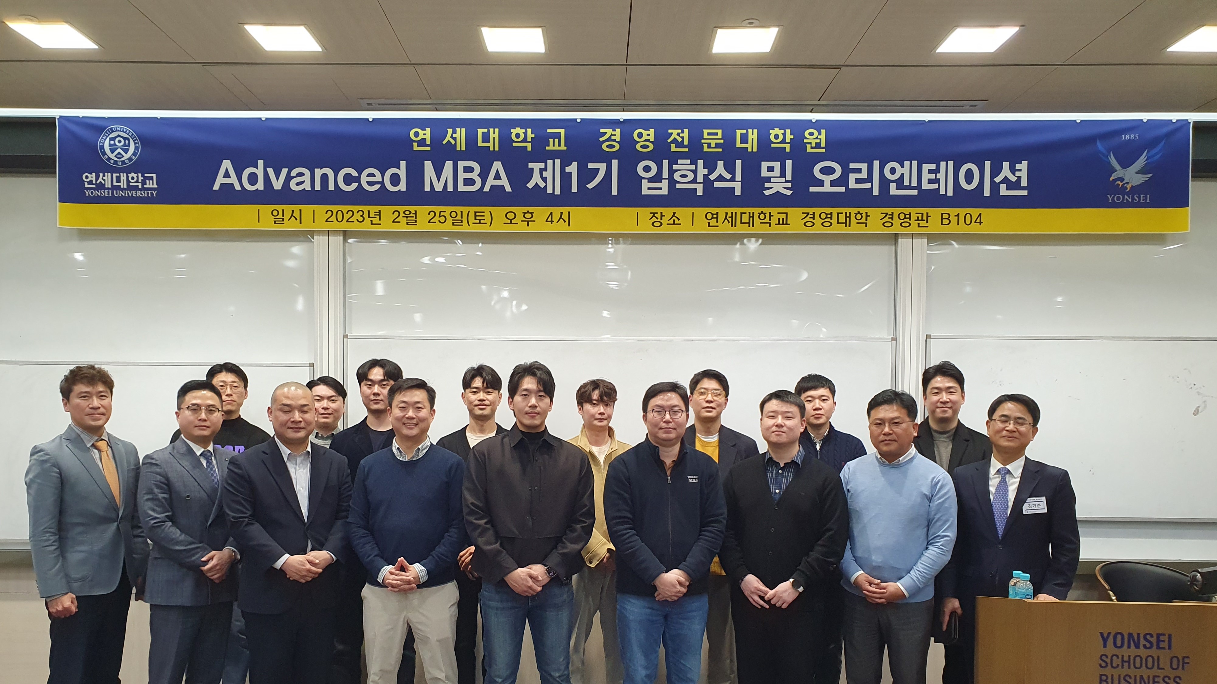 2023년 Advanced MBA 신입생 입학식 및 오리엔테이션