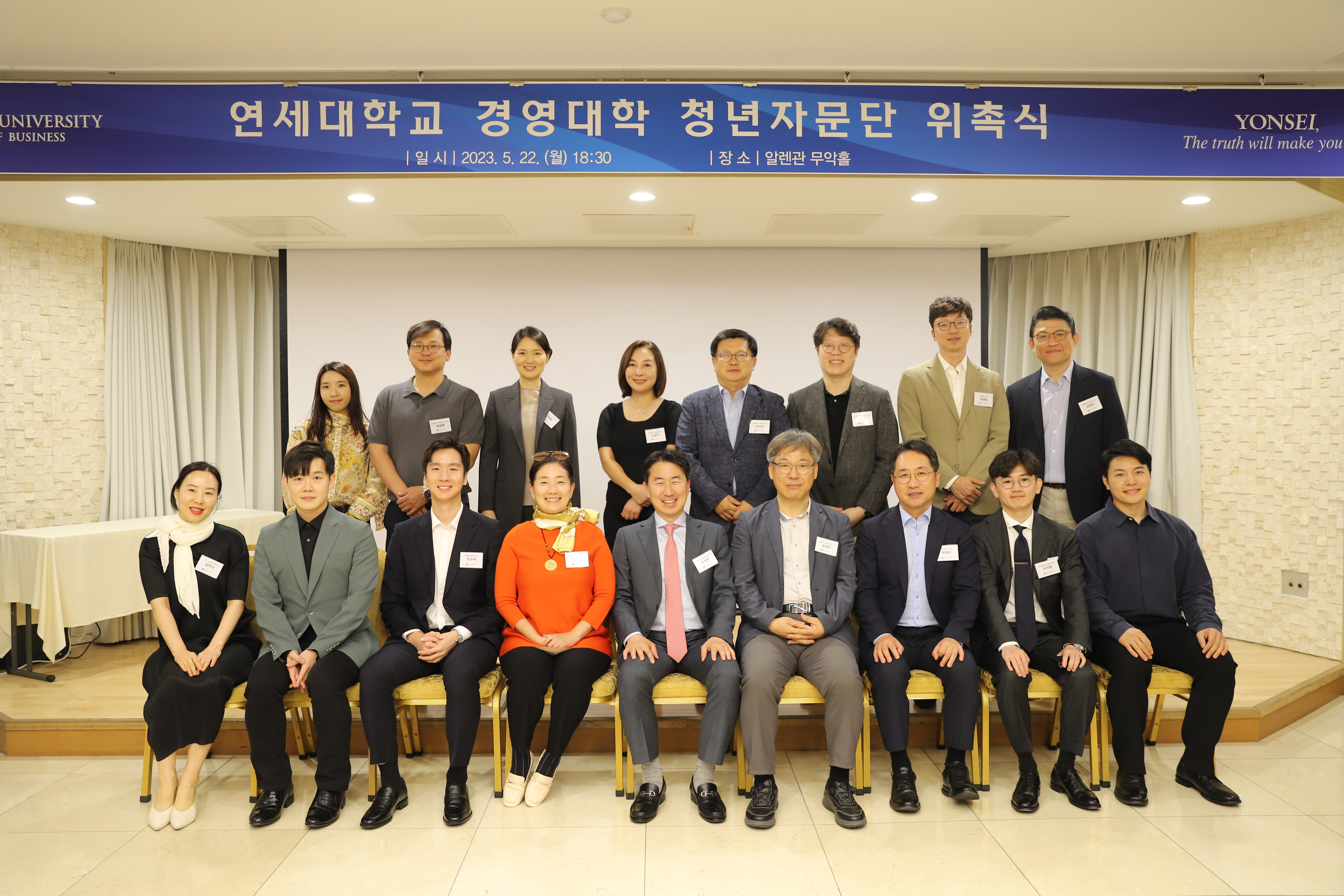 연세경영 청년자문단 출범