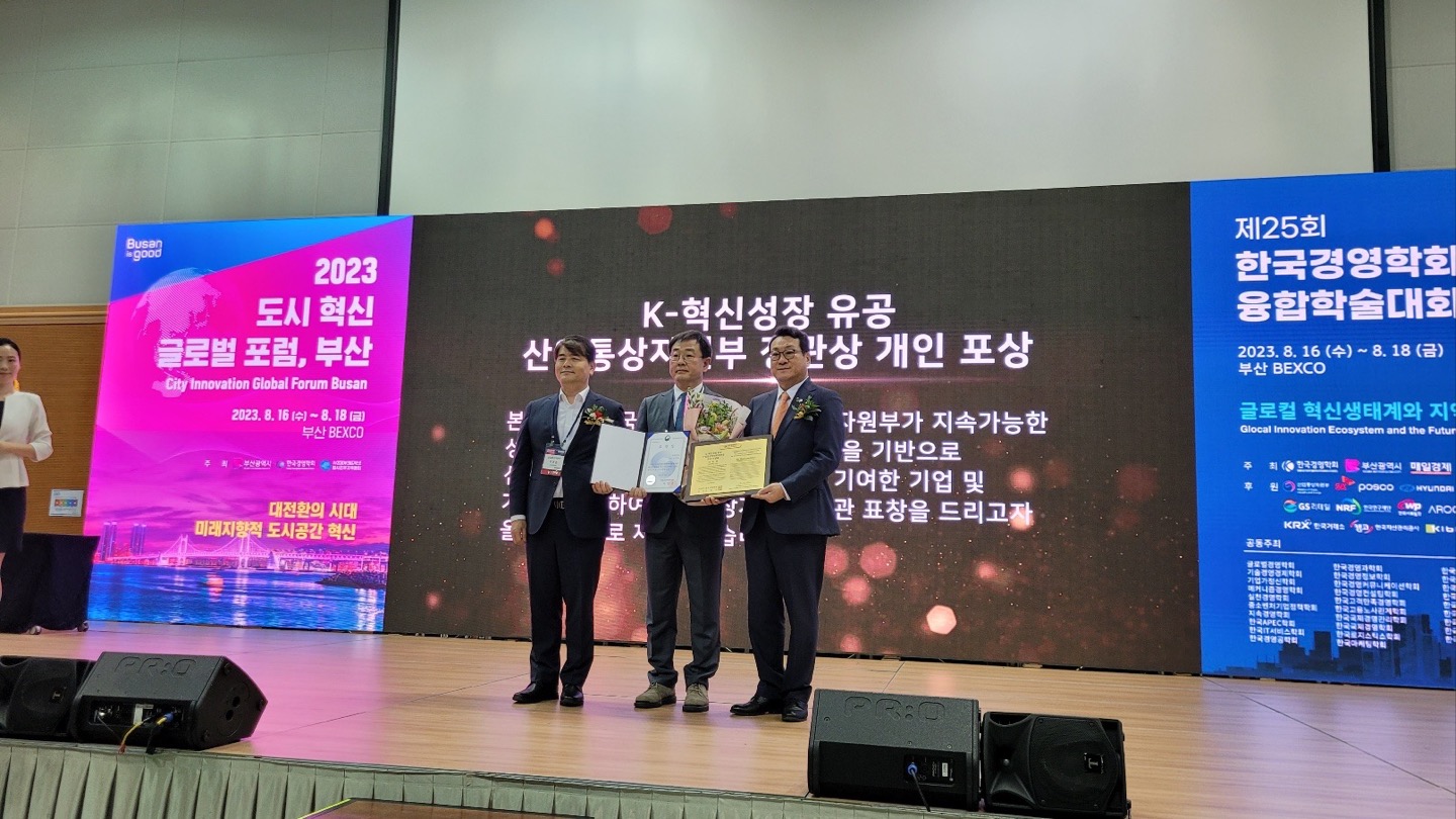 이무원 교수, ‘K-혁신성장 유공 산업통상자원부 장관상’ 수상