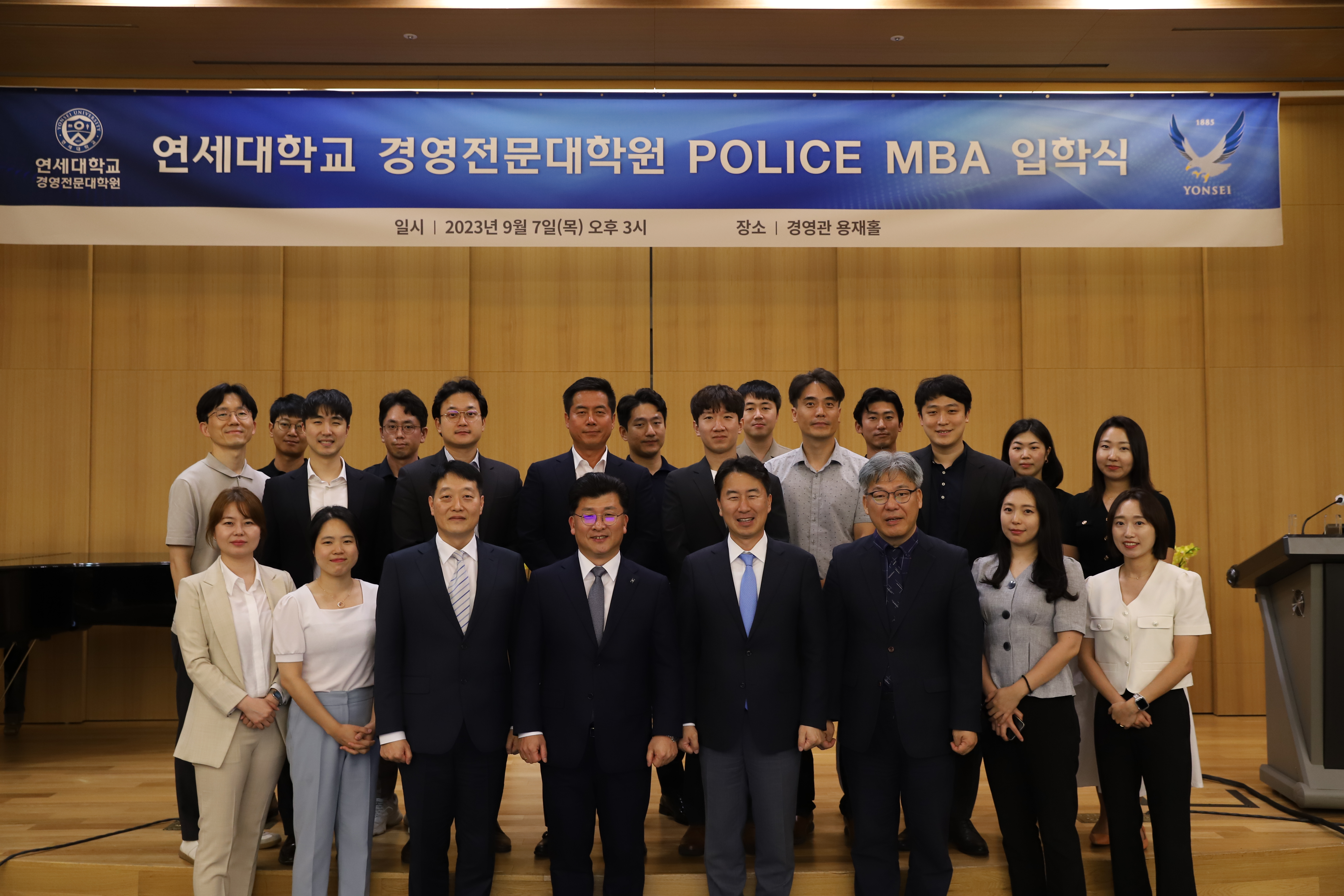 연세대 경영전문대학원, Police MBA 출범