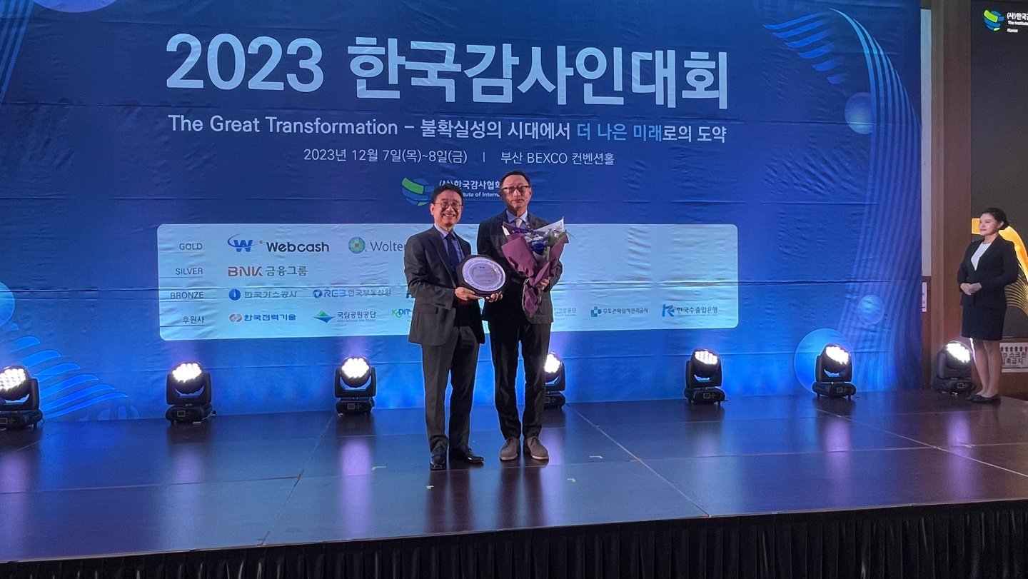 손성규 교수, 한국감사협회 ‘2023년 자랑스러운 감사인상 감사(위원) 부문’ 우수상 수상