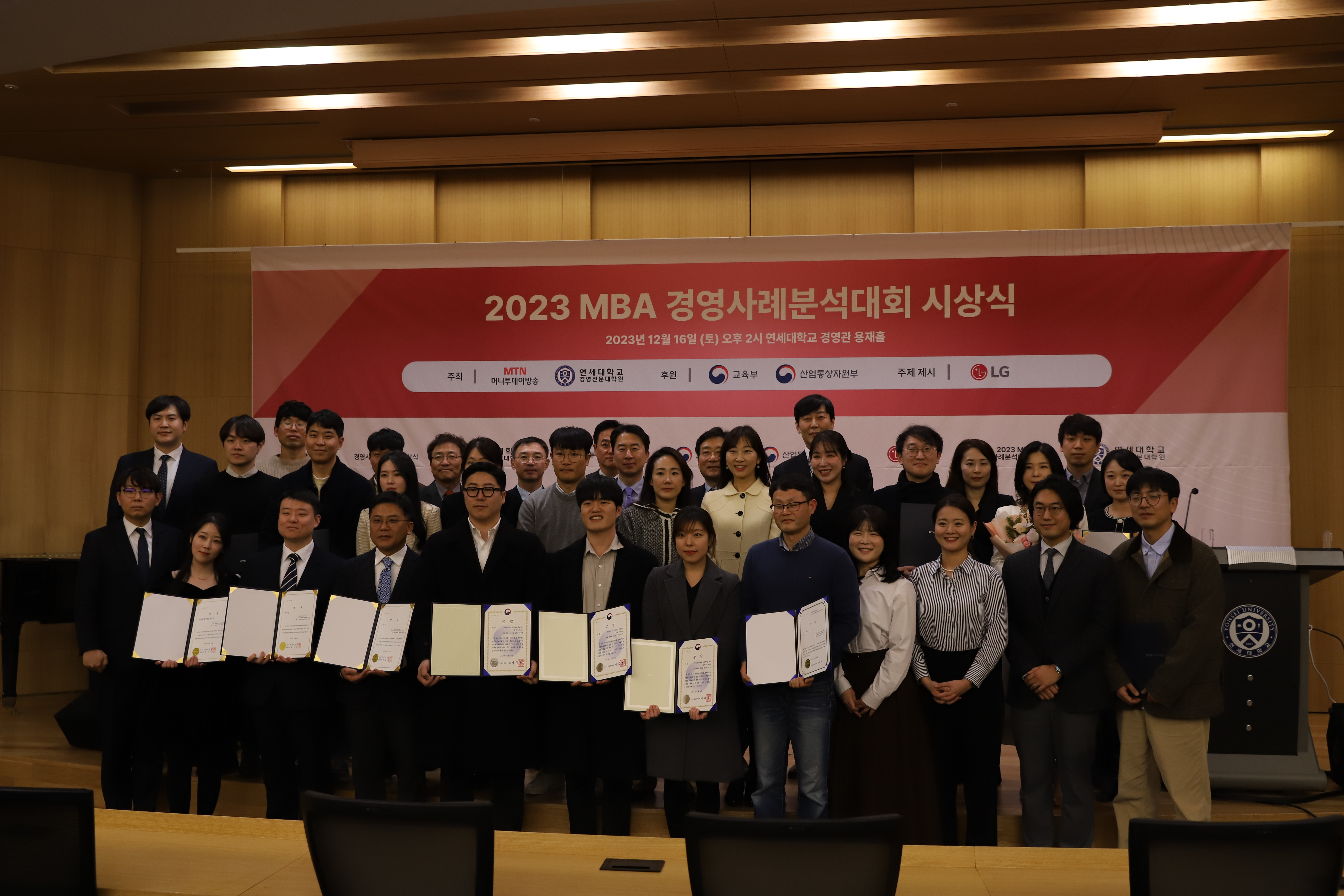 2023 MBA 경영사례분석대회 시상식