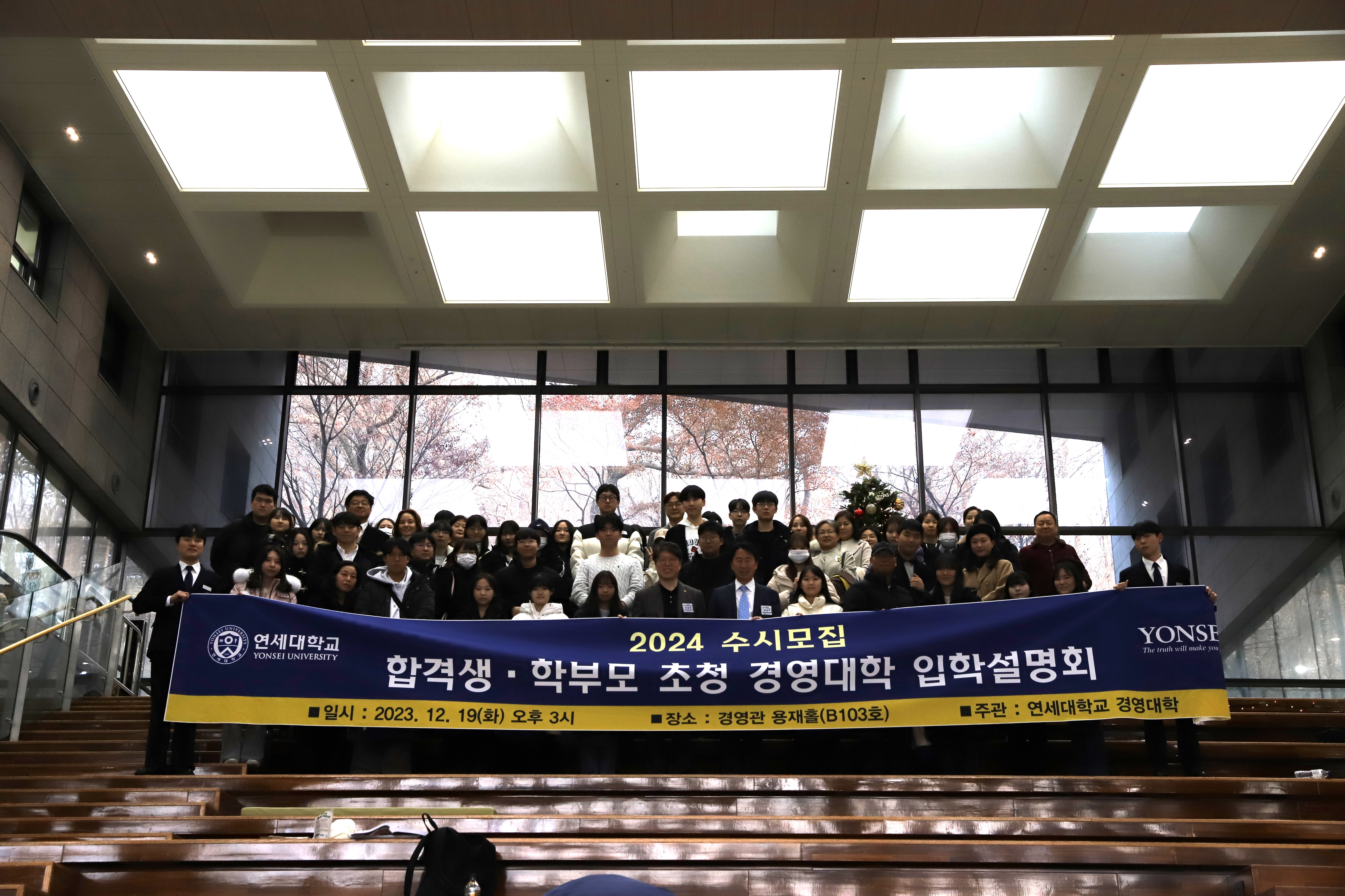 수시 합격자 및 학부모 초청 2024 입학설명회