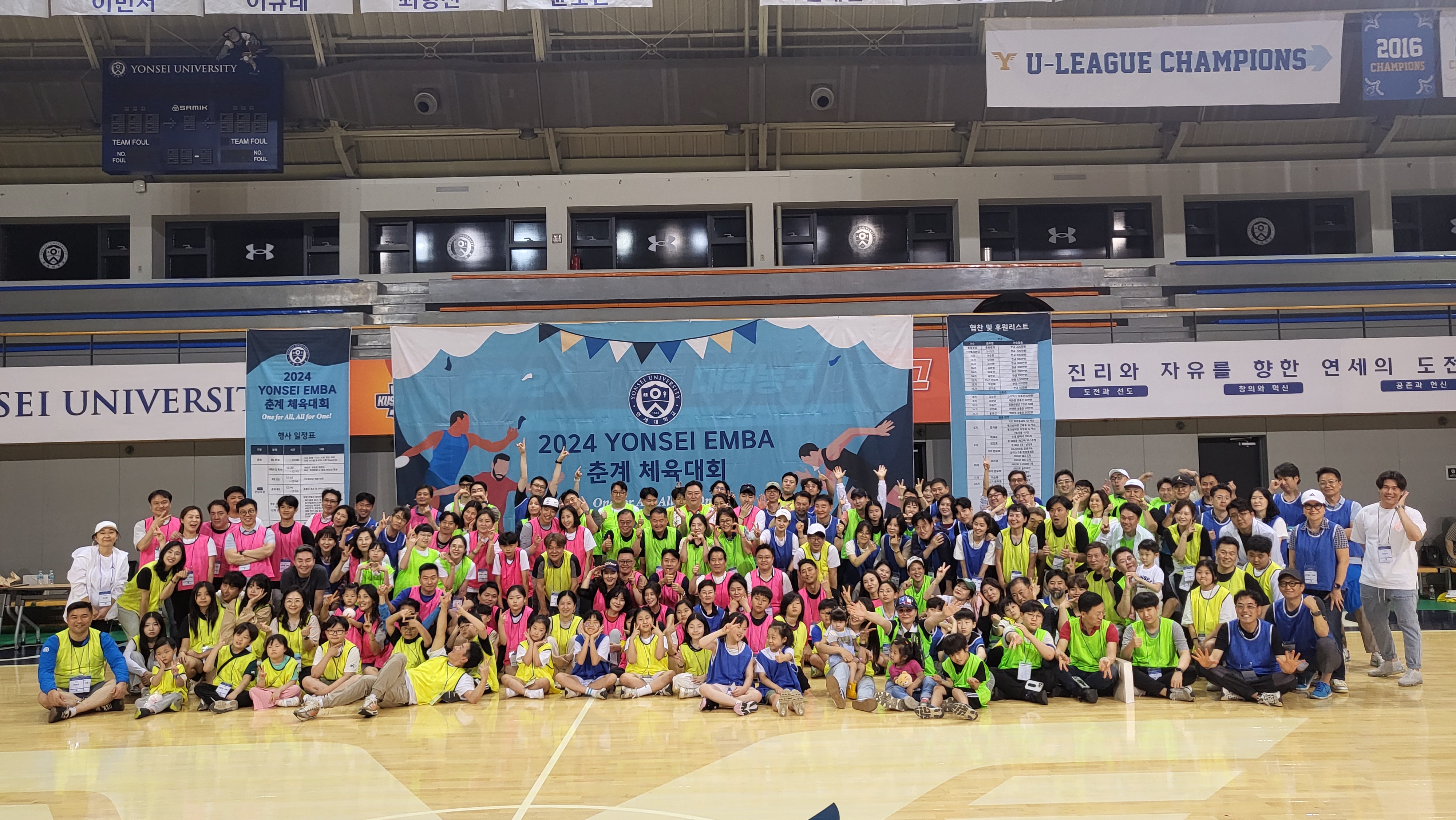 2024 연세 Executive MBA 총동문 춘계체육대회