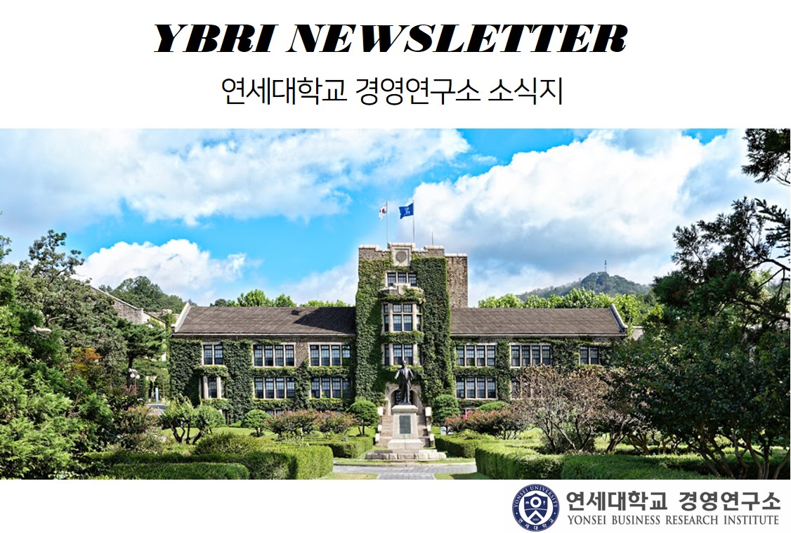 경영연구소 소식지 148호 특별호(인턴연구원 1기 취재 기사)