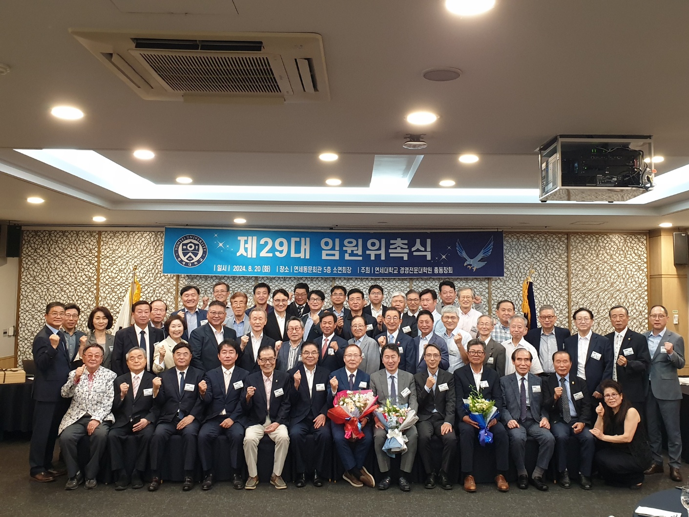 경영전문대학원 총동창회 제29대 임원위촉식