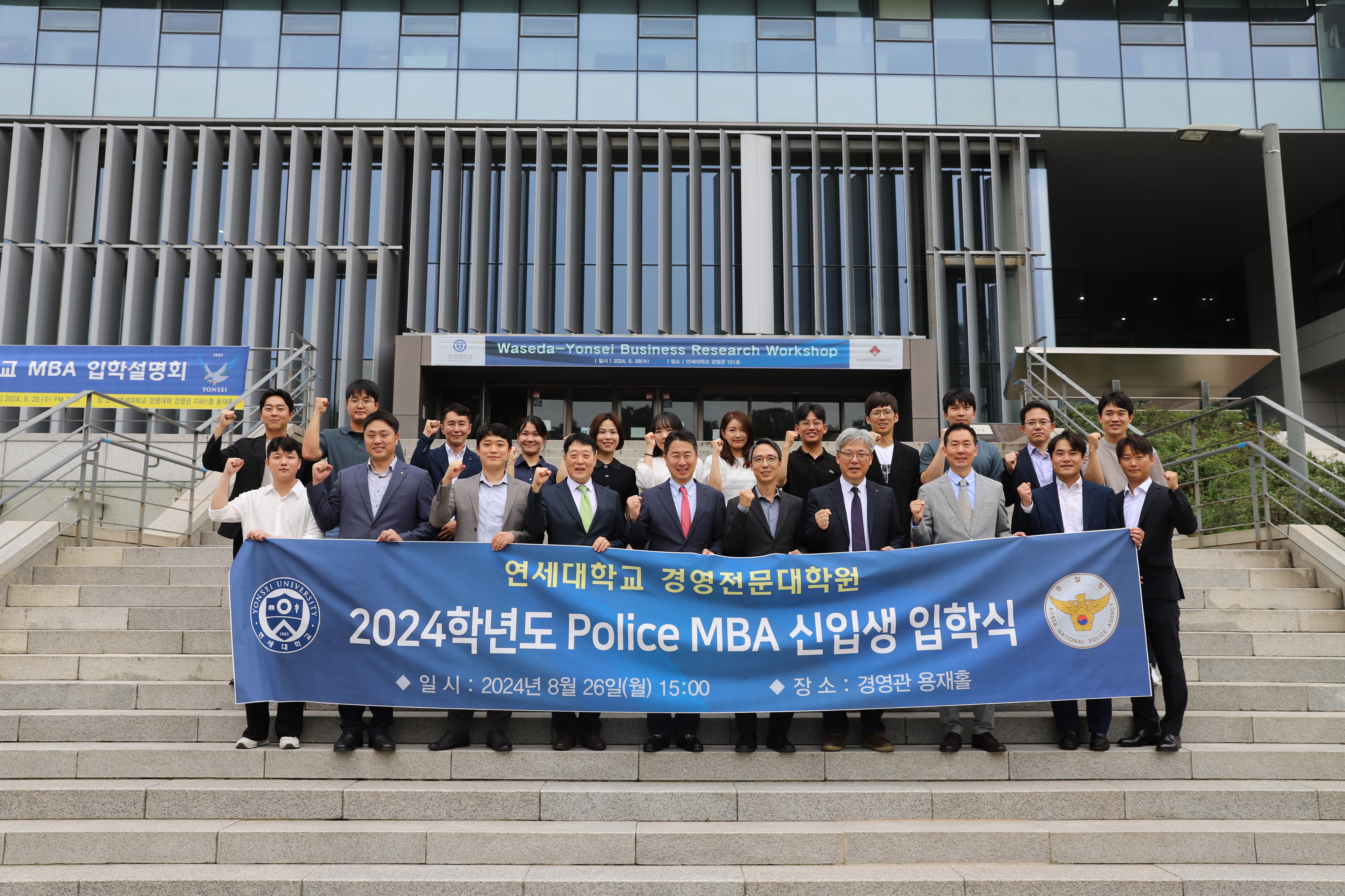 2024학년도 Police MBA 입학식