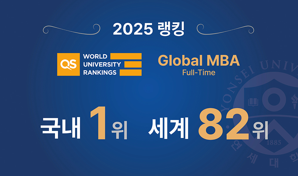 QS 평가 Global MBA 랭킹 20계단 상승