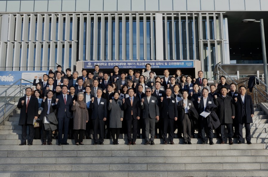 최고경영자과정(AMP) 97기 입학식 및 오리엔테이션