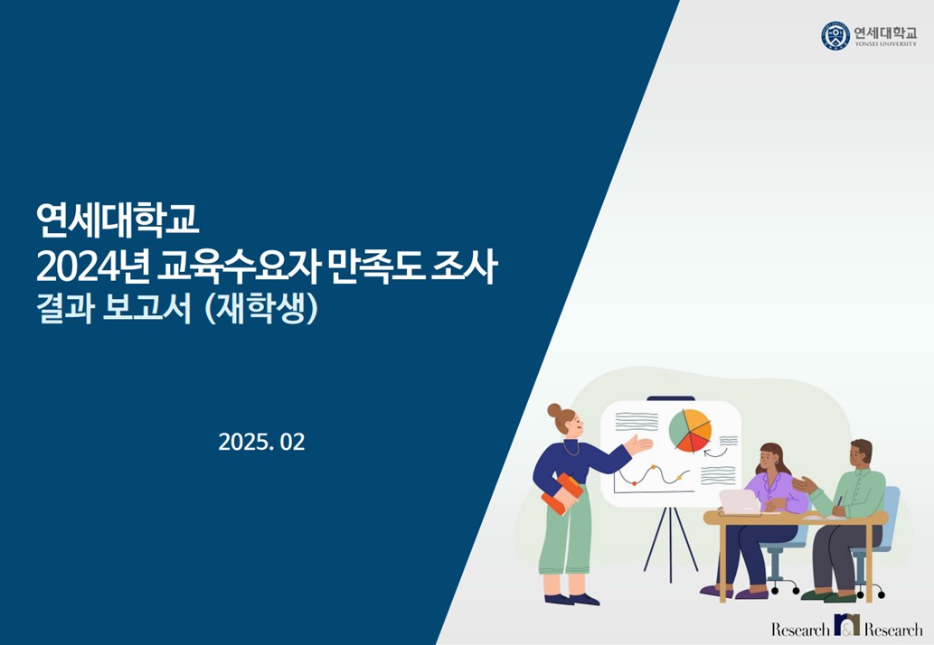 경영대학, 2024 교육수요자 만족도 조사 5년 연속 만족도 상승