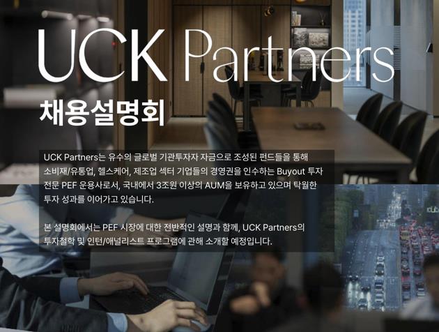2025 1학기 UCK 파트너스 채용설명회