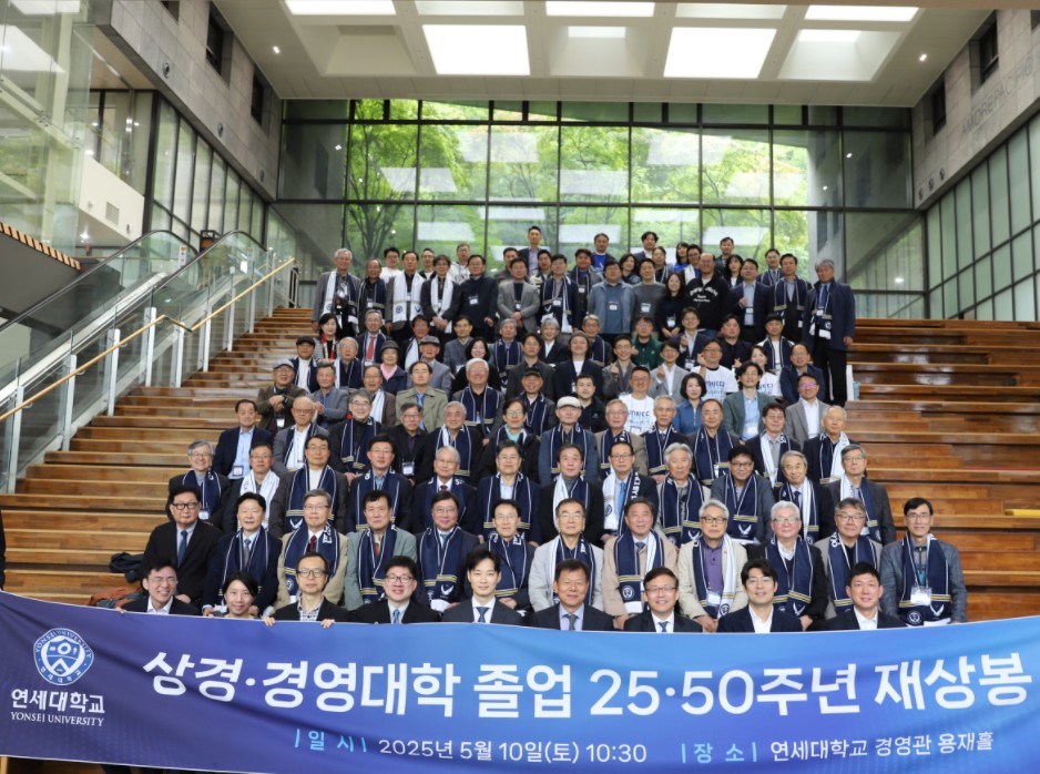 상경ㆍ경영대학, 2025 재상봉 행사 개최