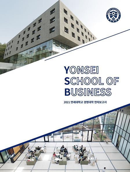 2021 Annual Report(Kor)