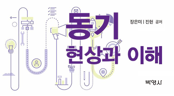 동기: 현상과 이해