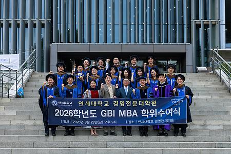 2026년 8월 GBI MBA 학위수여식 개최